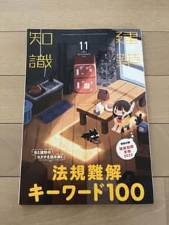 建築知識2022年11月号のサムネイル