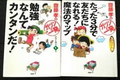 斎藤孝　勉強　友達のサムネイル