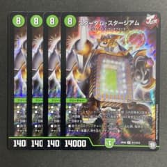 デュエルマスターズ スターダム・スタージアム m55410445811_1.jpg?1669165234
