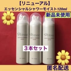 ヴァーナル 【リニューアル】 エッセンシャルシャワーモイスト 120ml 3