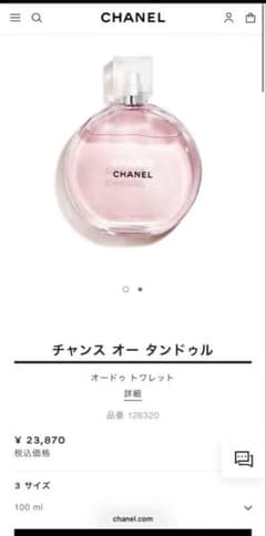 ほぼ新品未使用⭐︎CHANELチャンスオー タンドゥル オードゥトワレット100のサムネイル