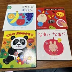赤ちゃん向け絵本 4点セット - メルカリ