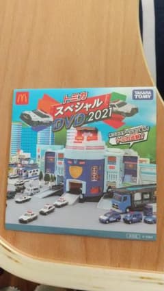 トミカ ハッピーセット DVD2021のサムネイル