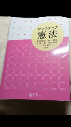 ワンステップ憲法のサムネイル