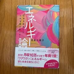 エネルギー論のサムネイル