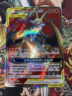 リザードン＆テールナーGX SR SM11a リミックスバウト 067/064 - メルカリ