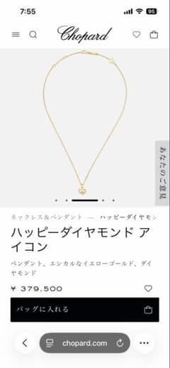 ショパールChopard ネックレスのサムネイル