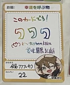 にじさんじチップス 伏見ガクのサムネイル