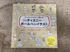 ディズニーボールペンイラスト かんたんにかわいく描ける!のサムネイル