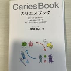 歯科　裁断済み　Caries Book カリエスブックのサムネイル