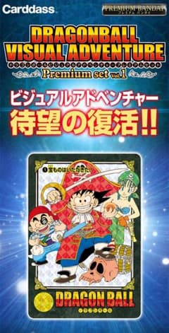 ま*コ様 最安値！！ドラゴンボール ビジュアルアドベンチャー
