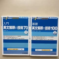 入門英文解釈の技術70のサムネイル