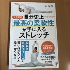 自分史上最高の柔軟性が手に入るストレッチのサムネイル
