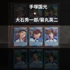 テニスの王子様 トレーディングカード 3枚セット 青春学園：手塚/大石