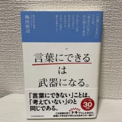 「言葉にできる」は武器になる。のサムネイル