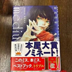 medium 霊媒探偵城塚翡翠のサムネイル
