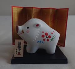 薬師窯 招福の干支 置物 亥 猪 - メルカリ