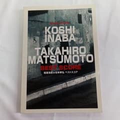 KOSHI INABA TAKAHIRO MATSUMOTO ベストスコアのサムネイル