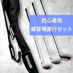 【初心者用】OUTDOOR 練習場直行 3本セット ソフトクラブケース付 右利きのサムネイル