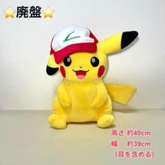 美品】ぼうしをかぶったピカチュウ ぬいぐるみ サトシの帽子 ポケモン
