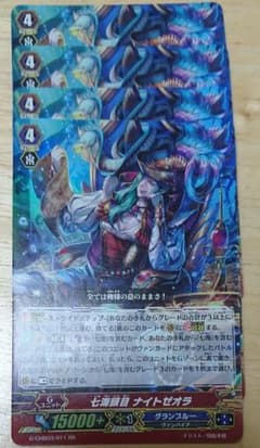ヴァンガード 七海頭目 ナイトゼオラのサムネイル