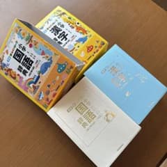 小学国語辞典　漢字辞典　学研　セットのサムネイル