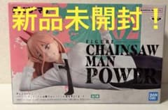 チェンソーマン パワー -ワシは暇だからノーベル賞を考えておった！-