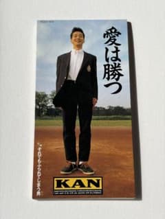KAN 愛は勝つ CD シングルのサムネイル