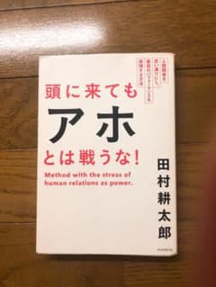 頭にきてもアホとは戦うなのサムネイル