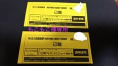 【もこもこ様専用】インスト券のサムネイル