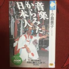 音楽からみた日本人のサムネイル