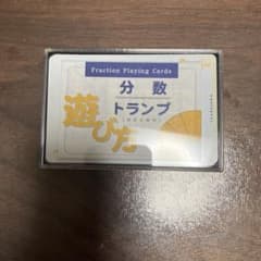 分数トランプ 稲田塾 数学 学習用カードゲームのサムネイル