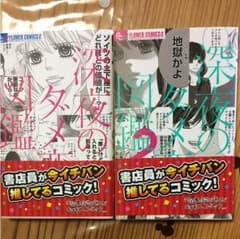 深夜のダメ恋図鑑1.2のサムネイル