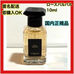 お値下げ中】ゲラン ラールエラマティエール ローズバルバル 10ml EDP 