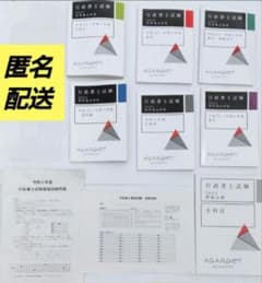 アガルート2023 行政書士 入門総合カリキュラム過去問集 他 ＋おまけ①②③ アガルート2023 行政書士 入門総合カリキュラム過去問集 他 ＋おまけ