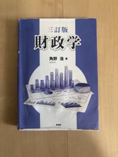 三訂版　財政学のサムネイル