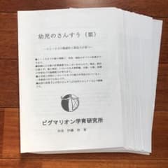 Atie様専用　ピグマリオン教材セットのサムネイル