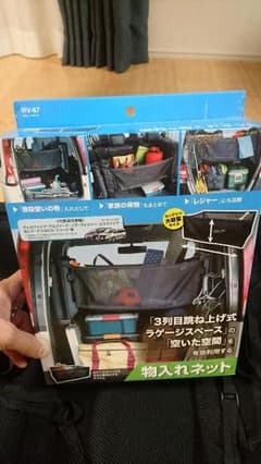 【値下】ラゲッジスペース 大容量シートネットのサムネイル