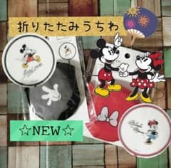 新品☆ ディズニー ミッキー ミニー 折りたたみうちわ 携帯うちわ