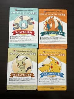 ポケモンセンターオンライン 会員証 ピカチュウ、リザードン