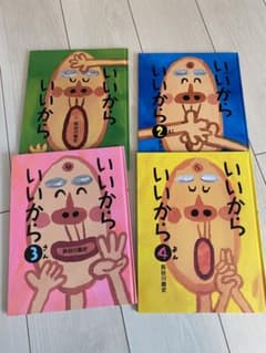いいからいいからのサムネイル