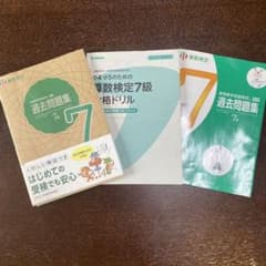 算数検定7級過去問、合格ドリルのサムネイル