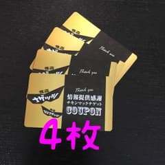 チキンマックナゲット 無料券 4枚のサムネイル