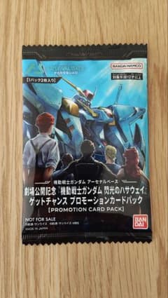 メ*リ様 アーセナルベース 閃光のハサウェイ ゲットチャンス