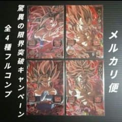 UGM6弾 KCP全4種フルコンプ スーパードラゴンボールヒーローズ - メルカリ