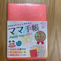 予定がパパッと見やすいママの手帳 Family Diary 2021のサムネイル
