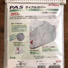 YAMAHA PAS サイクルカバー(タイプE)のサムネイル