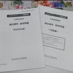 宅建 登録講習演出問題テキスト 2022のサムネイル