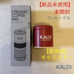 【非売品】【新品未使用】KALDI  キャニスター、コーヒーミルのサムネイル