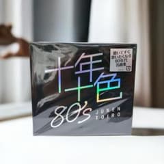 メルカリ　セール中 未開封新品 歌ものがたり ～ 時代の歌謡曲 ～ CD 5枚組 セール中 未開封新品 十年十色 80's CD 5枚組 - メルカリ